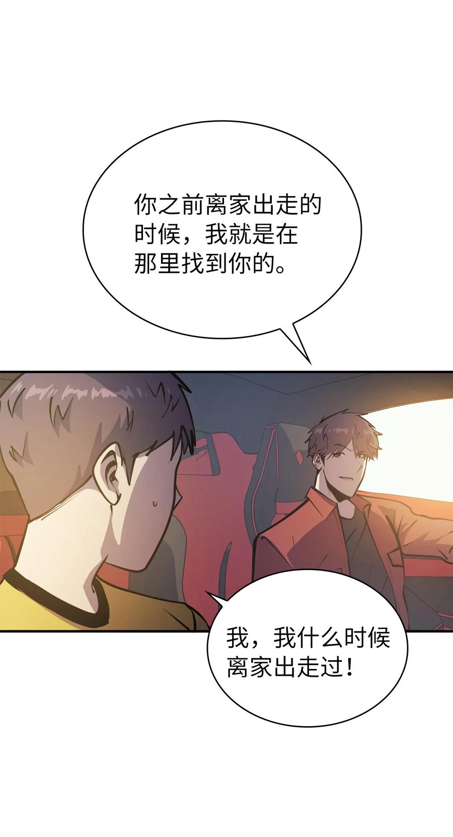 我独自满级重生050 兄弟二人的童年