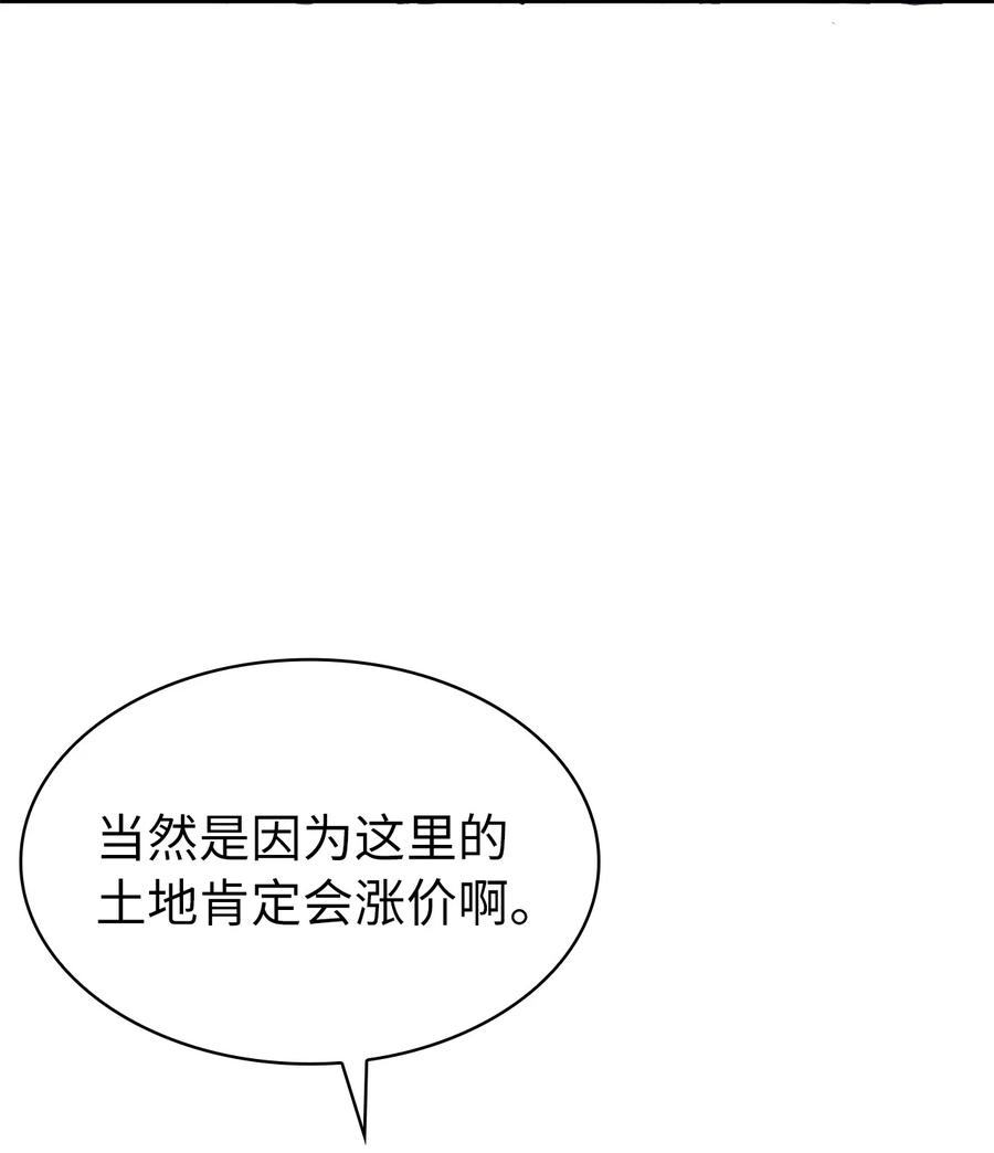 我独自满级重生52 他是我卖地的交换条件