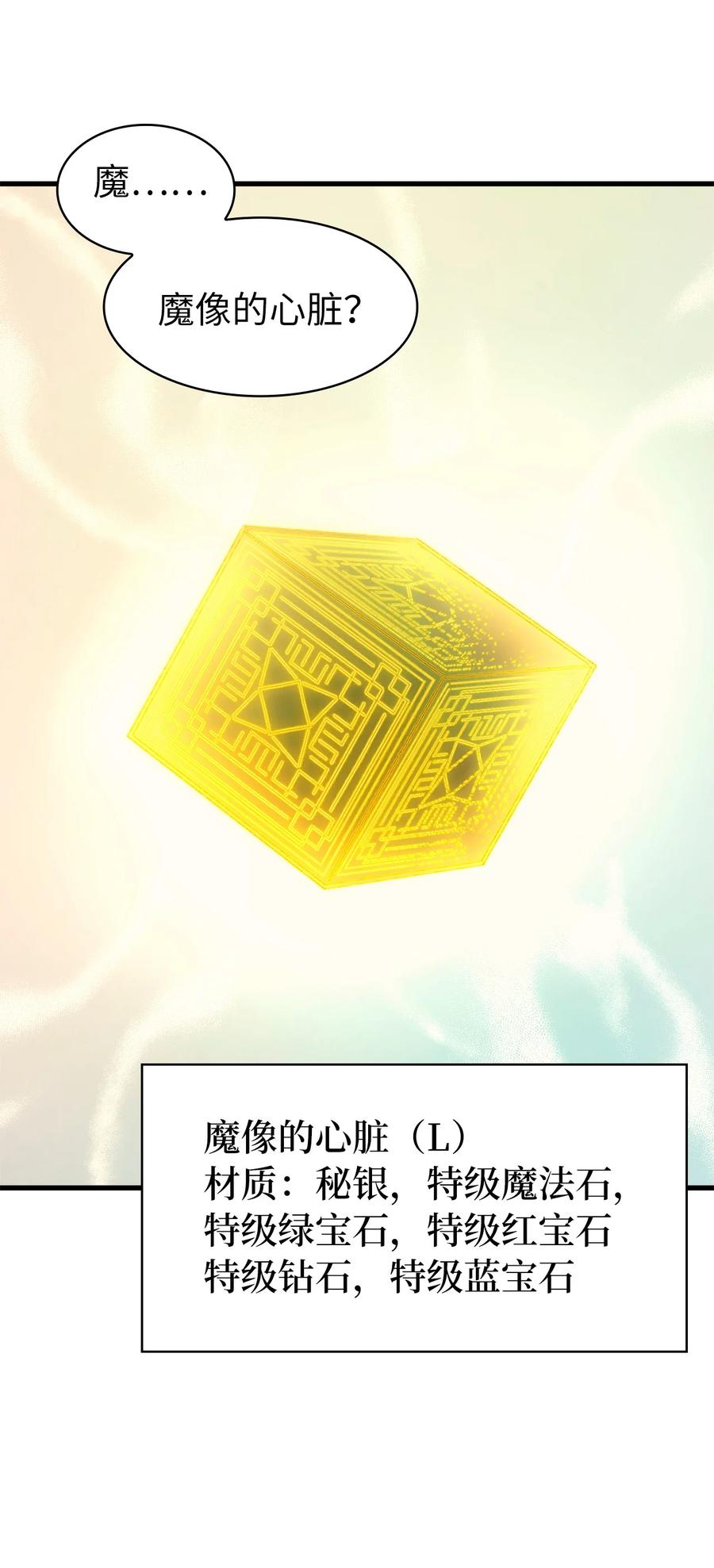 我独自满级重生54 击败白骑士获得魔像的心脏