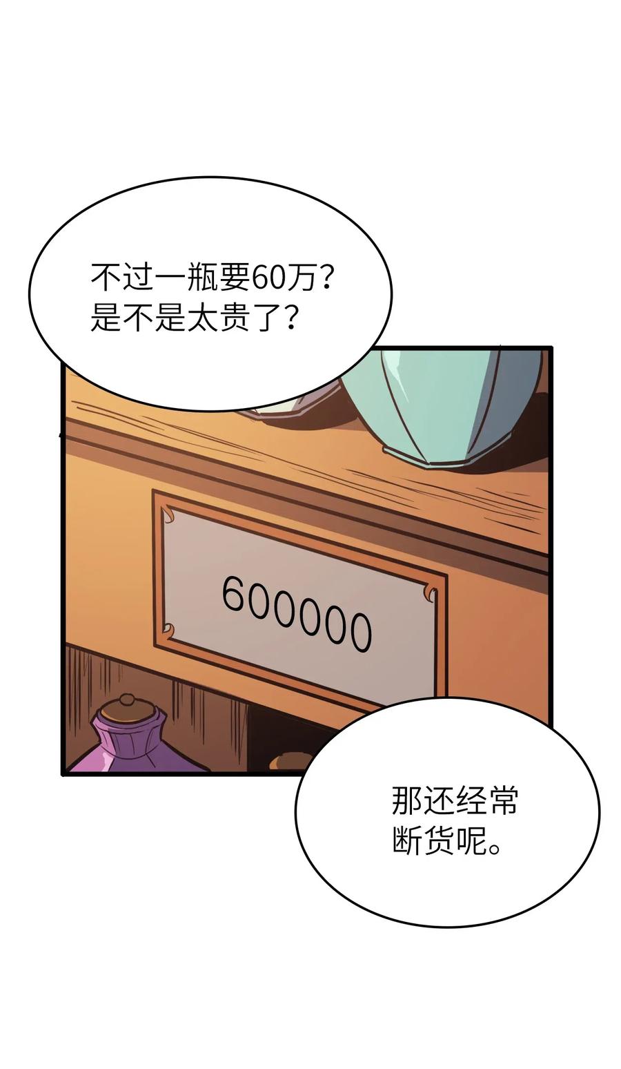 我独自满级重生037 独闯混沌之城