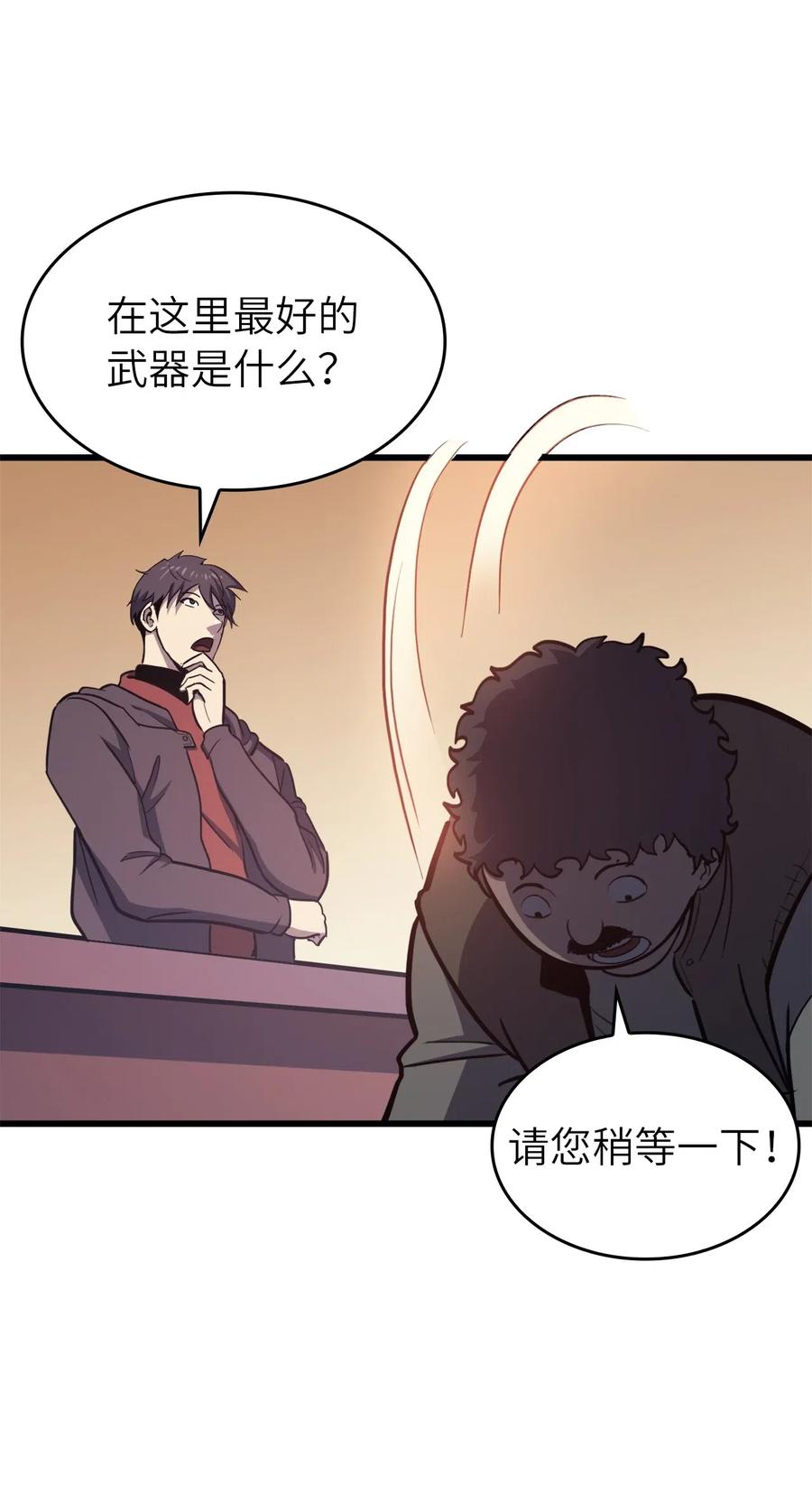 我独自满级重生037 独闯混沌之城