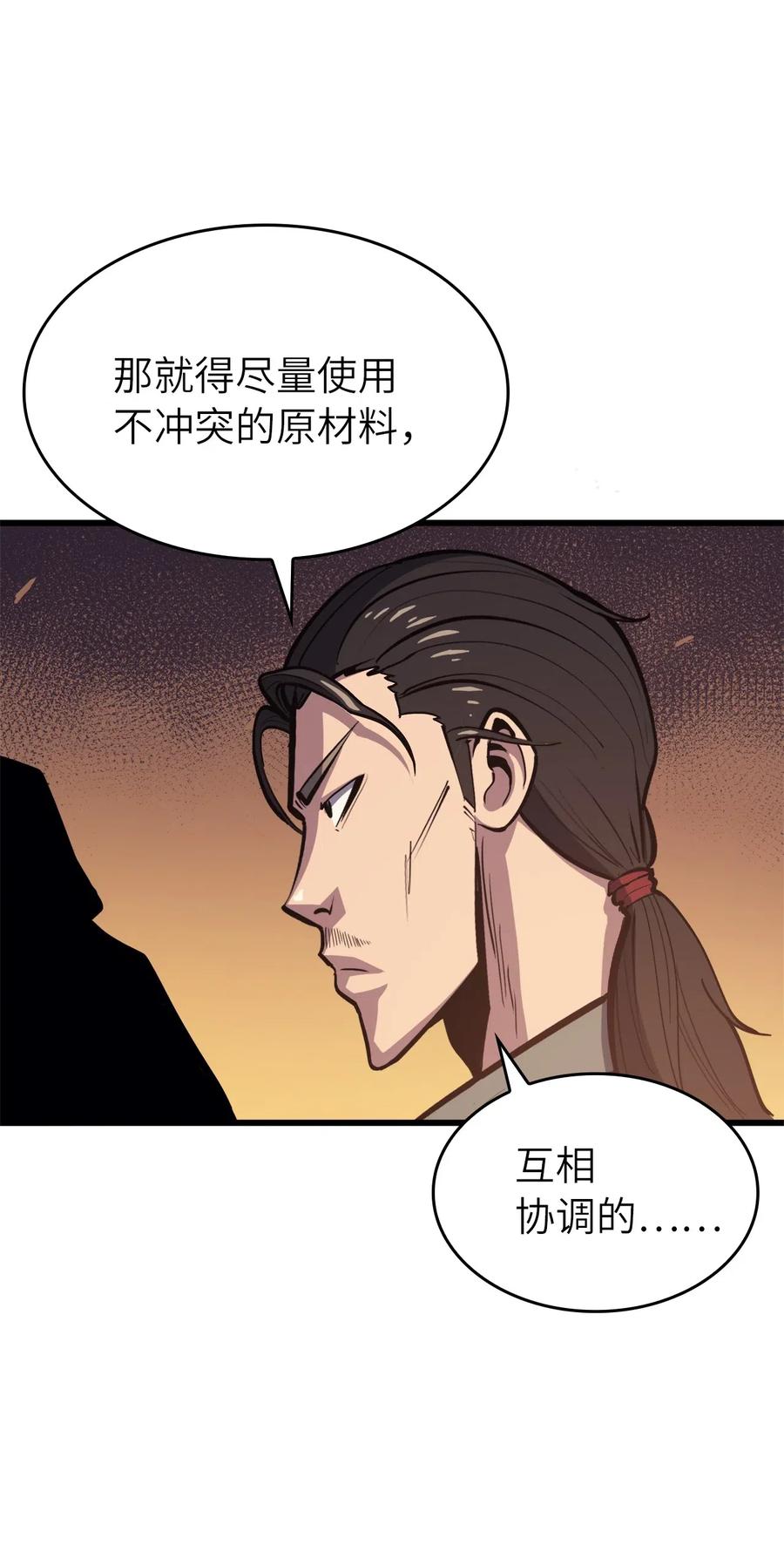 我独自满级重生037 独闯混沌之城
