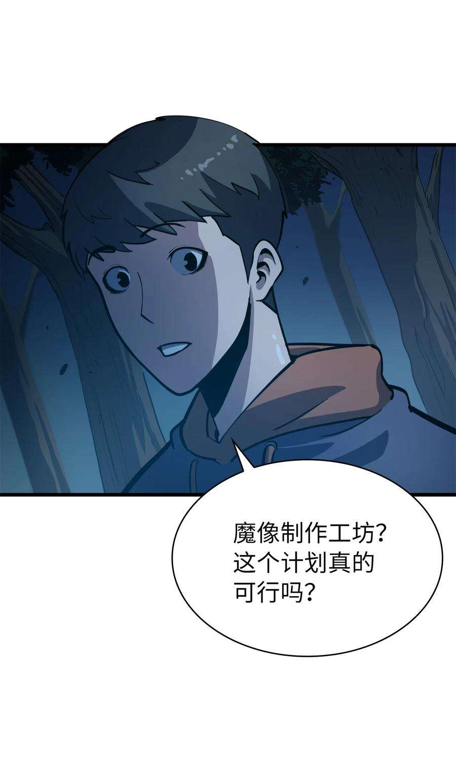我独自满级重生059 寻找我唯一的朋友