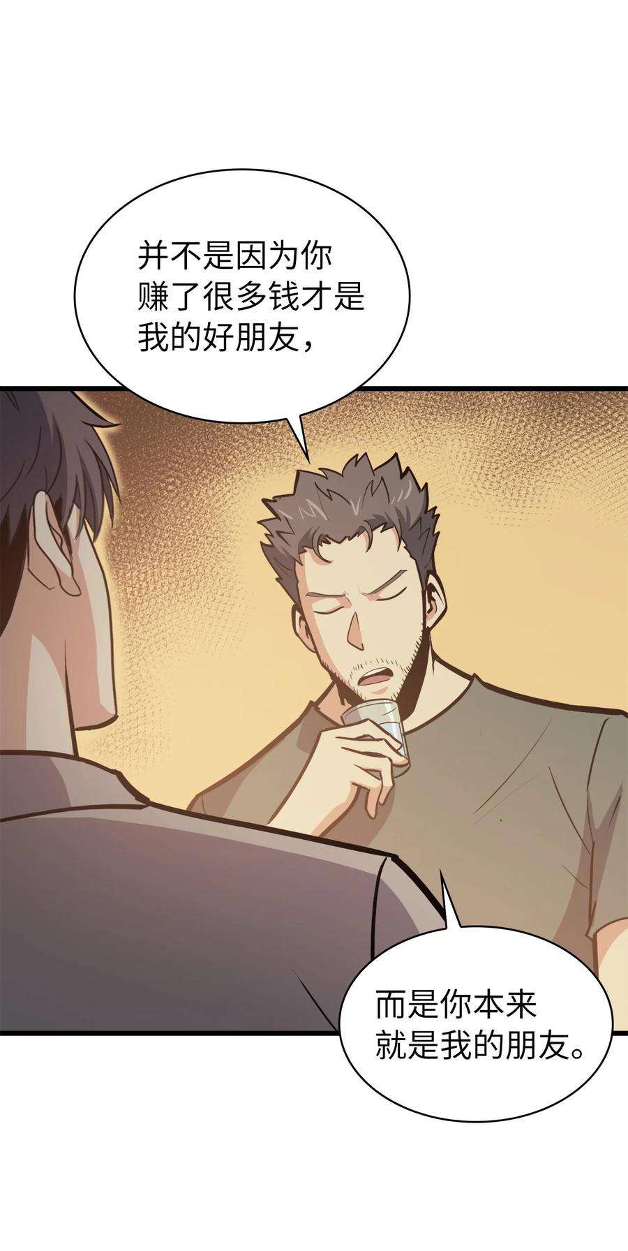 我独自满级重生059 寻找我唯一的朋友