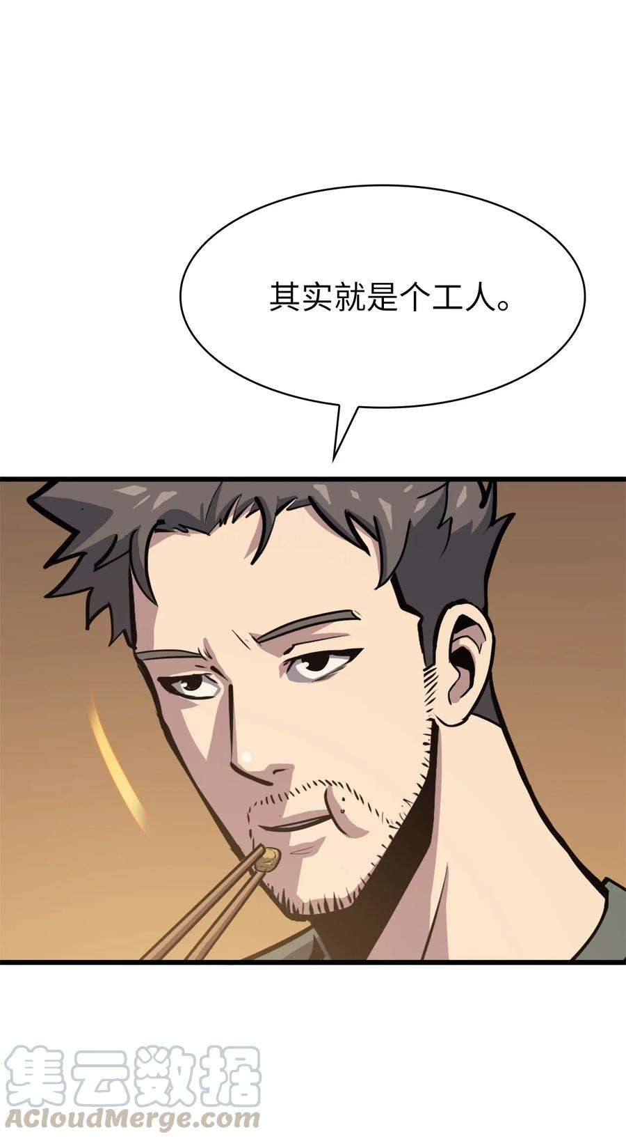 我独自满级重生060 金哲政的真实境况