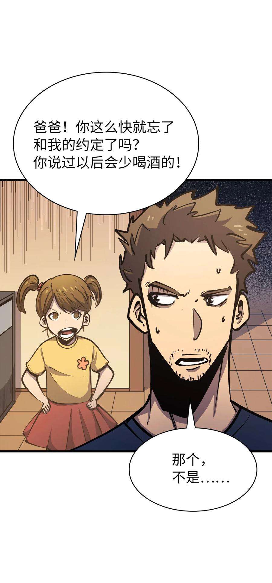 我独自满级重生061 朋友援助计划