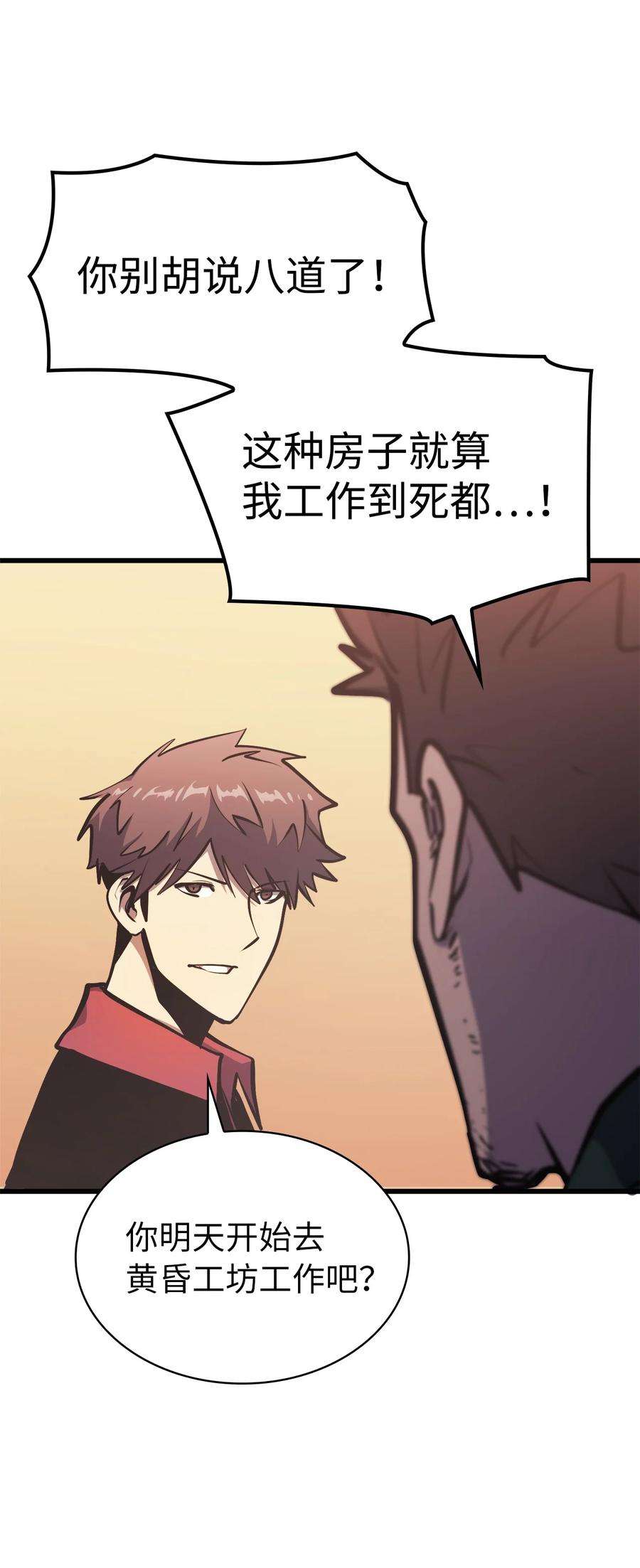 我独自满级重生061 朋友援助计划