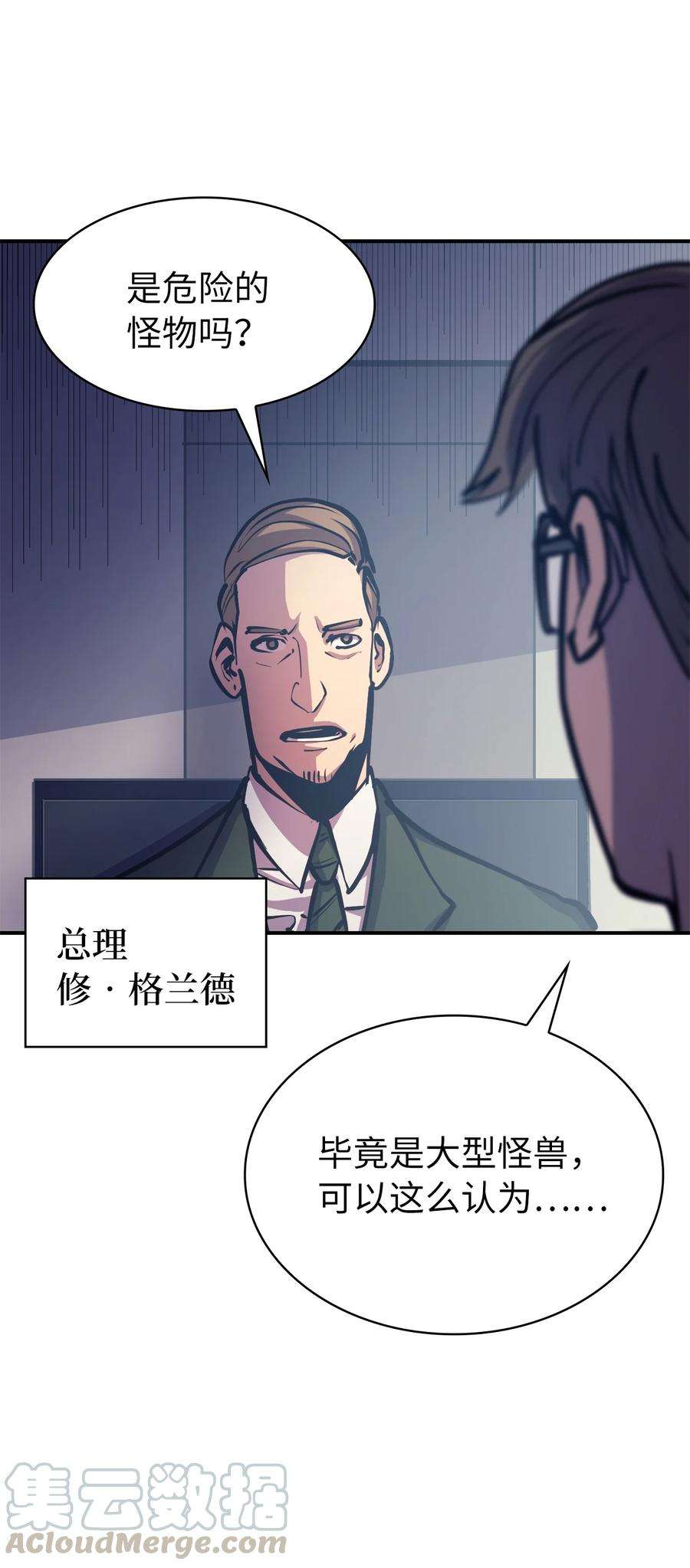我独自满级重生062 塔尔塔罗斯怪兽袭来