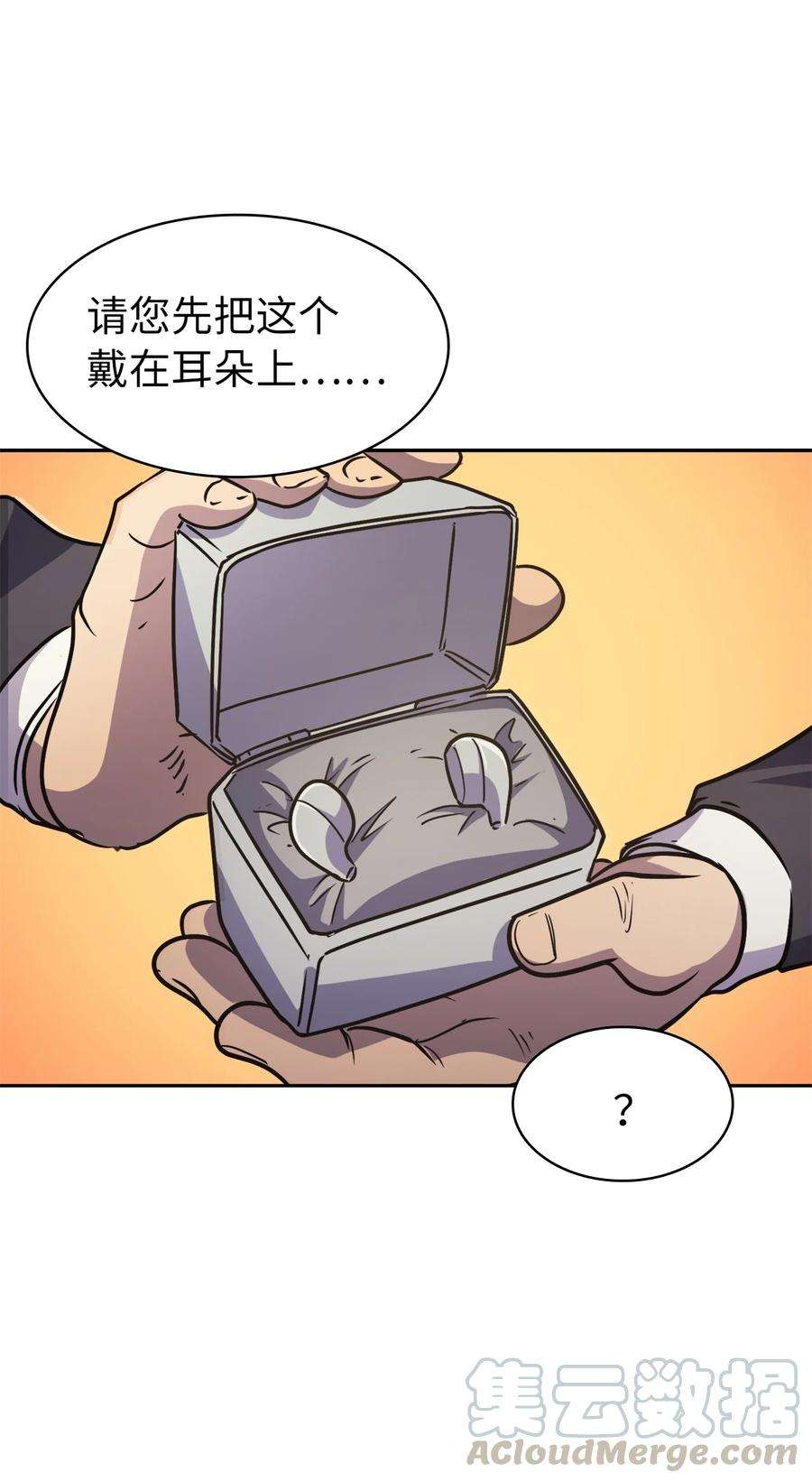 我独自满级重生063 靠实力获得谈判的筹码