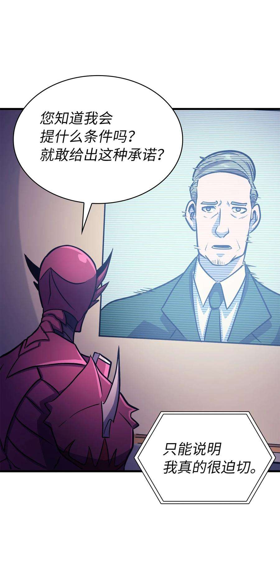 我独自满级重生063 靠实力获得谈判的筹码
