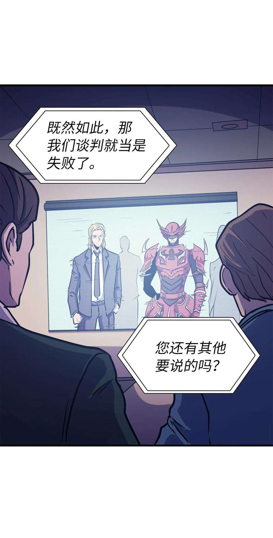 我独自满级重生063 靠实力获得谈判的筹码