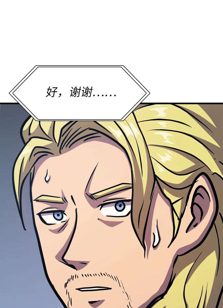 我独自满级重生063 靠实力获得谈判的筹码