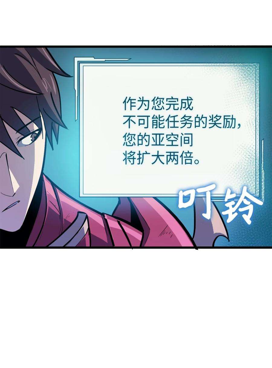 我独自满级重生067 超常任务的成就
