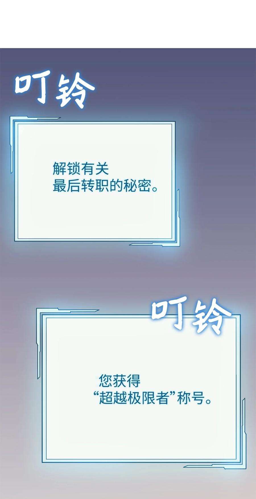 我独自满级重生067 超常任务的成就