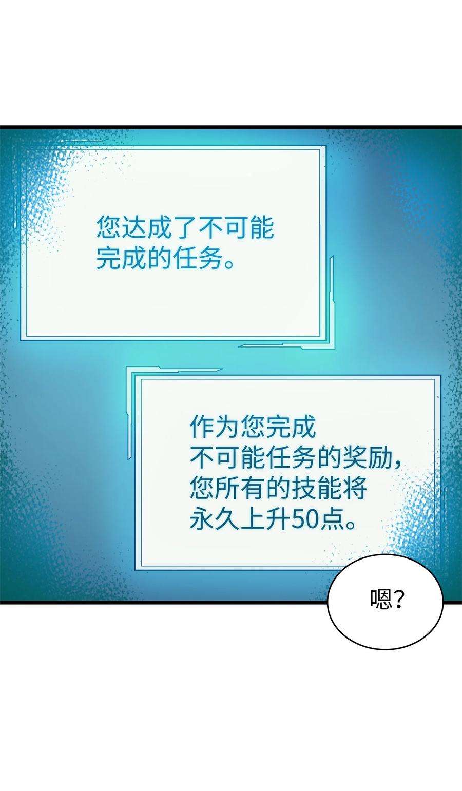 我独自满级重生067 超常任务的成就