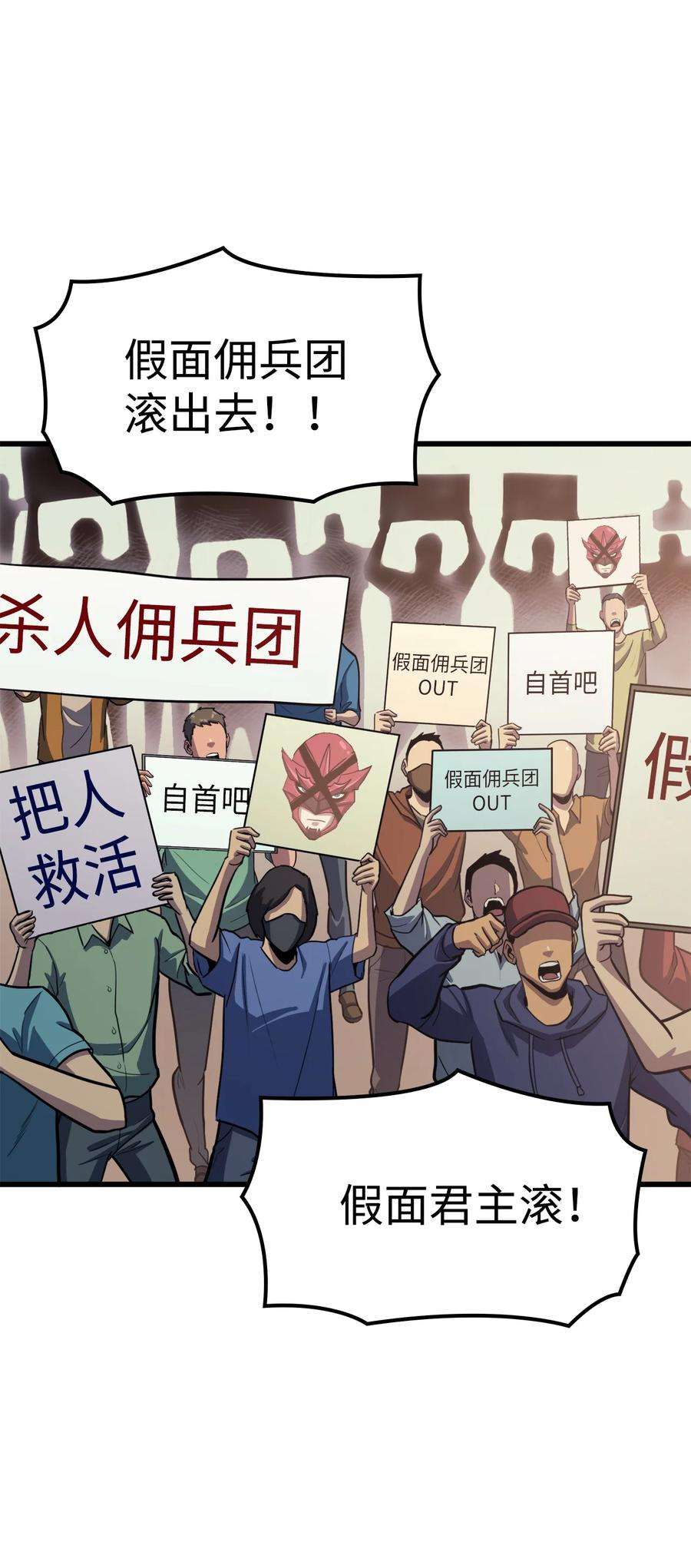我独自满级重生069 嫁祸假面佣兵团的杀手