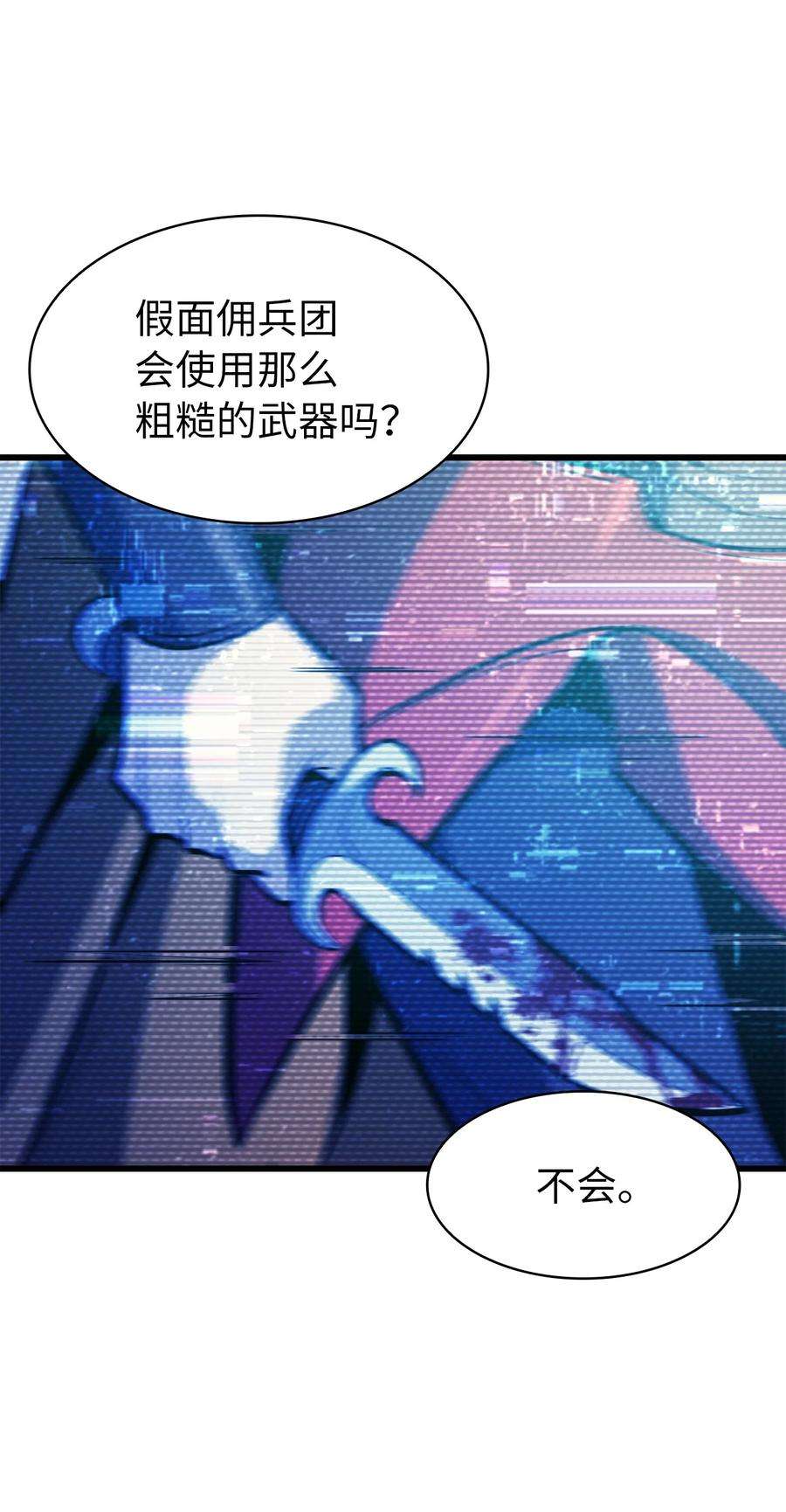 我独自满级重生069 嫁祸假面佣兵团的杀手