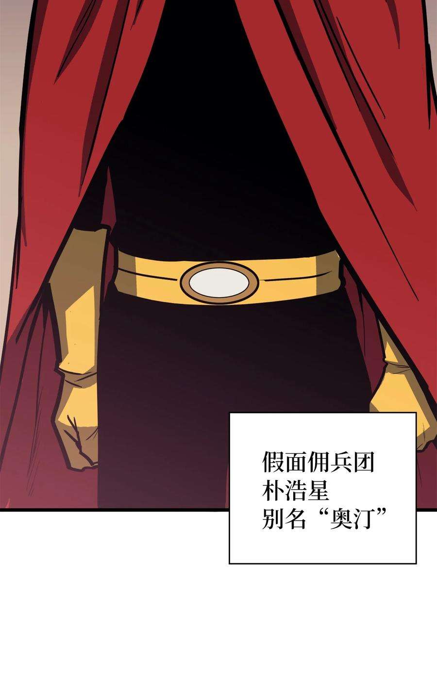 我独自满级重生069 嫁祸假面佣兵团的杀手