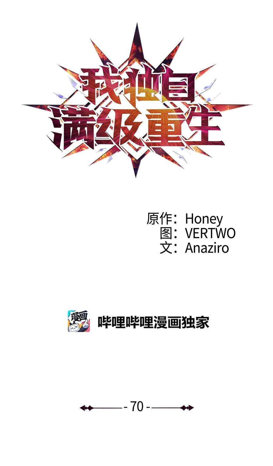 我独自满级重生070 去真正的战场揪出幕后黑手