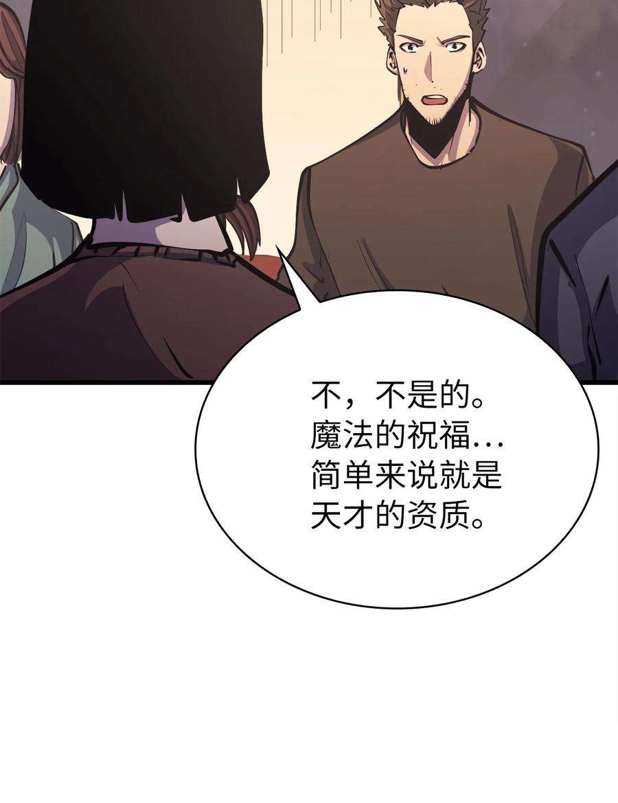 我独自满级重生072 因材施教的天才魔法师