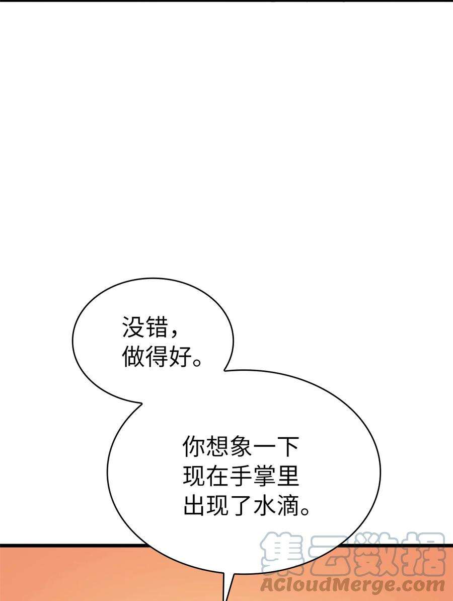 我独自满级重生072 因材施教的天才魔法师