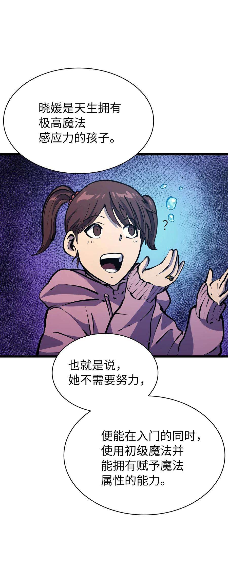 我独自满级重生072 因材施教的天才魔法师