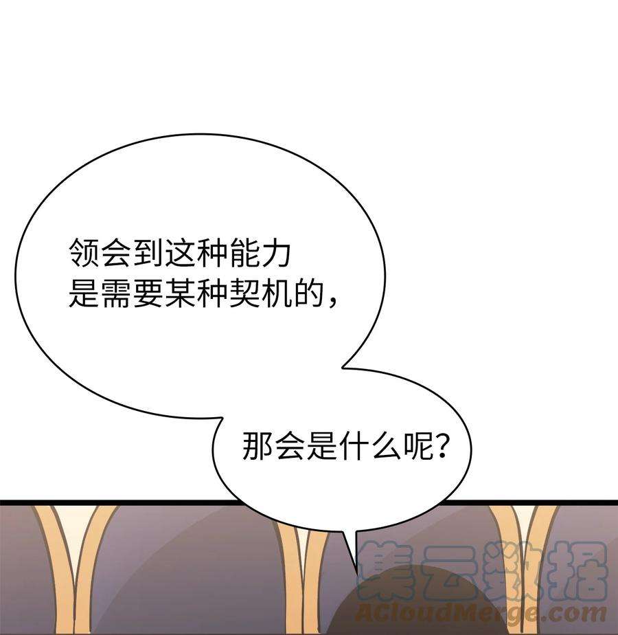 我独自满级重生072 因材施教的天才魔法师