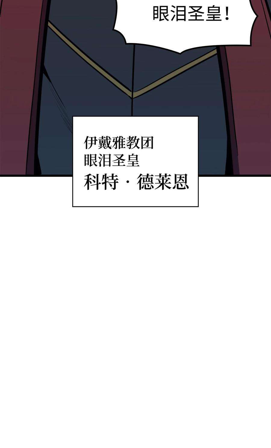 我独自满级重生073 教团的领导者眼泪圣皇