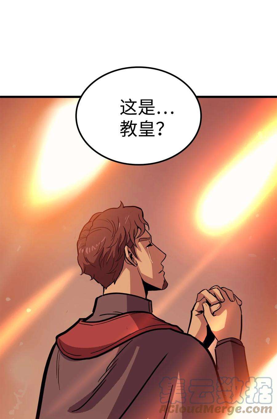 我独自满级重生073 教团的领导者眼泪圣皇