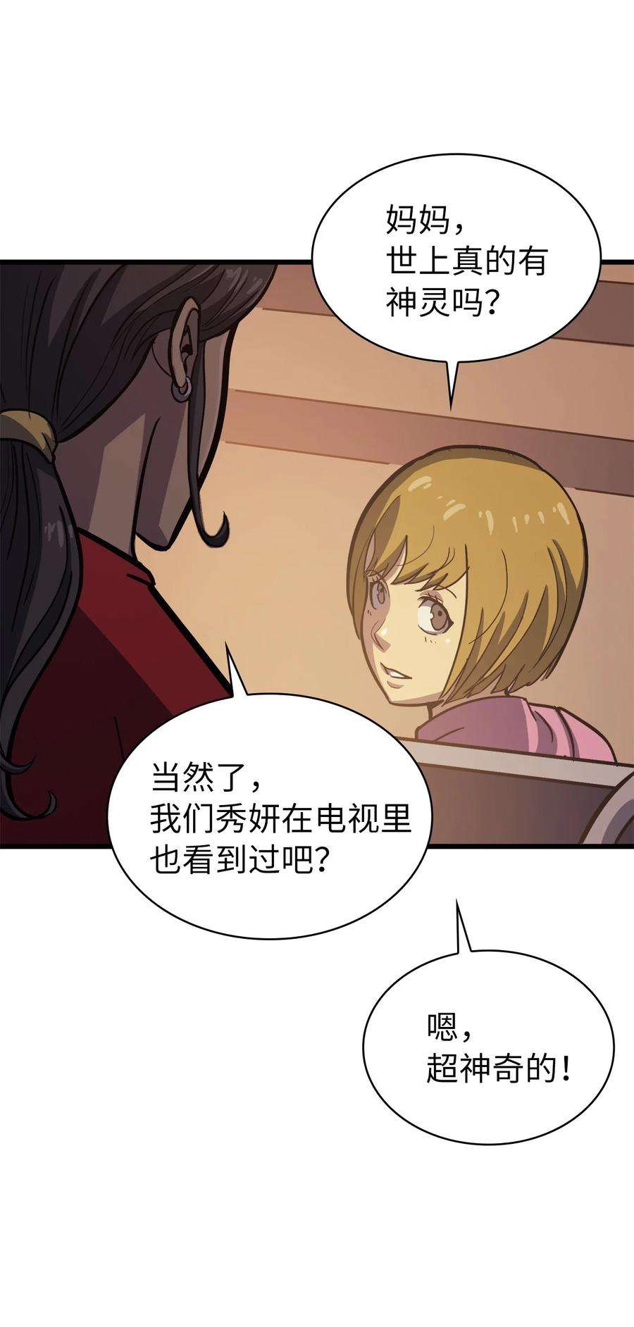 我独自满级重生074 我会守护你，教皇