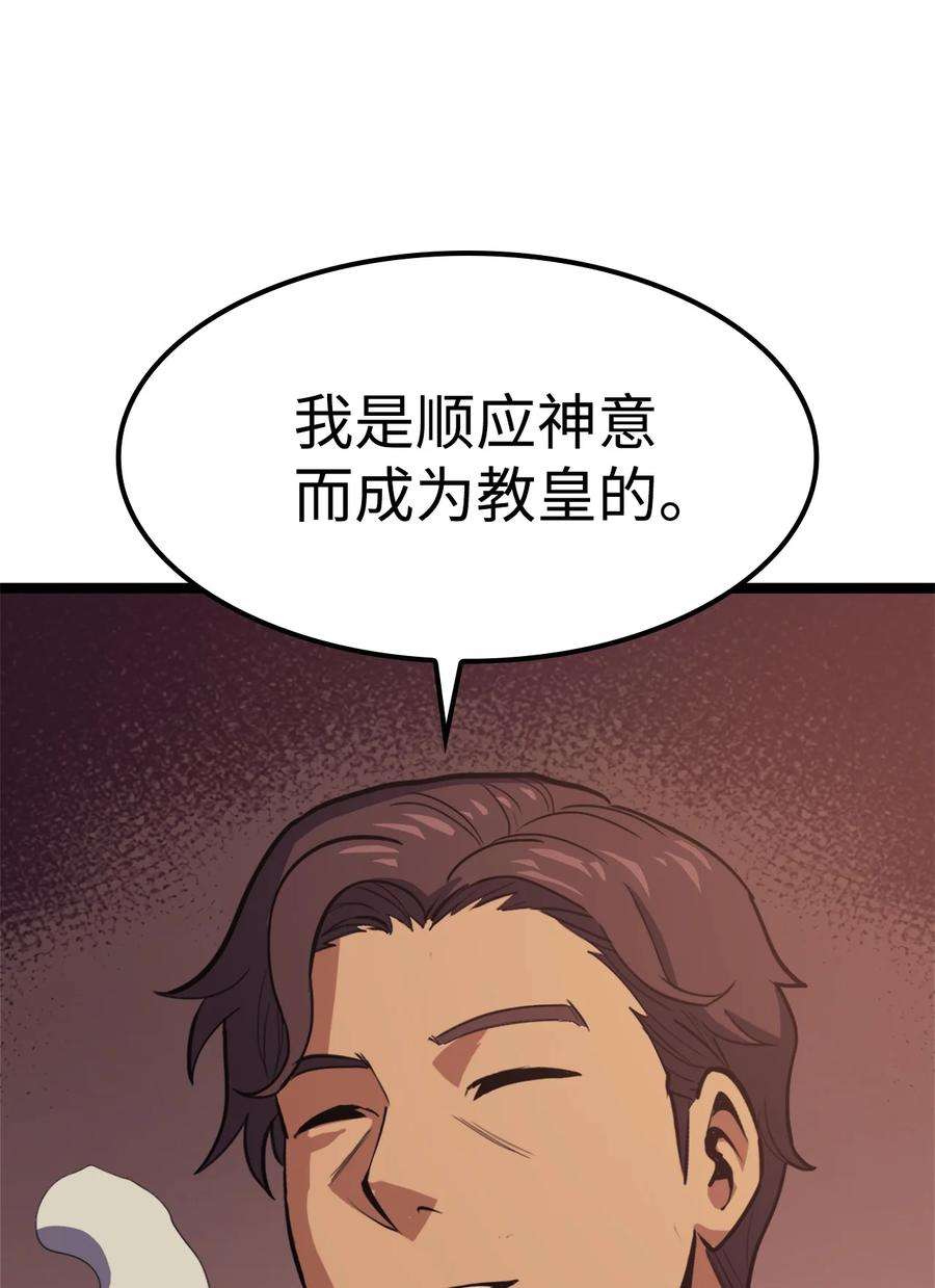 我独自满级重生074 我会守护你，教皇