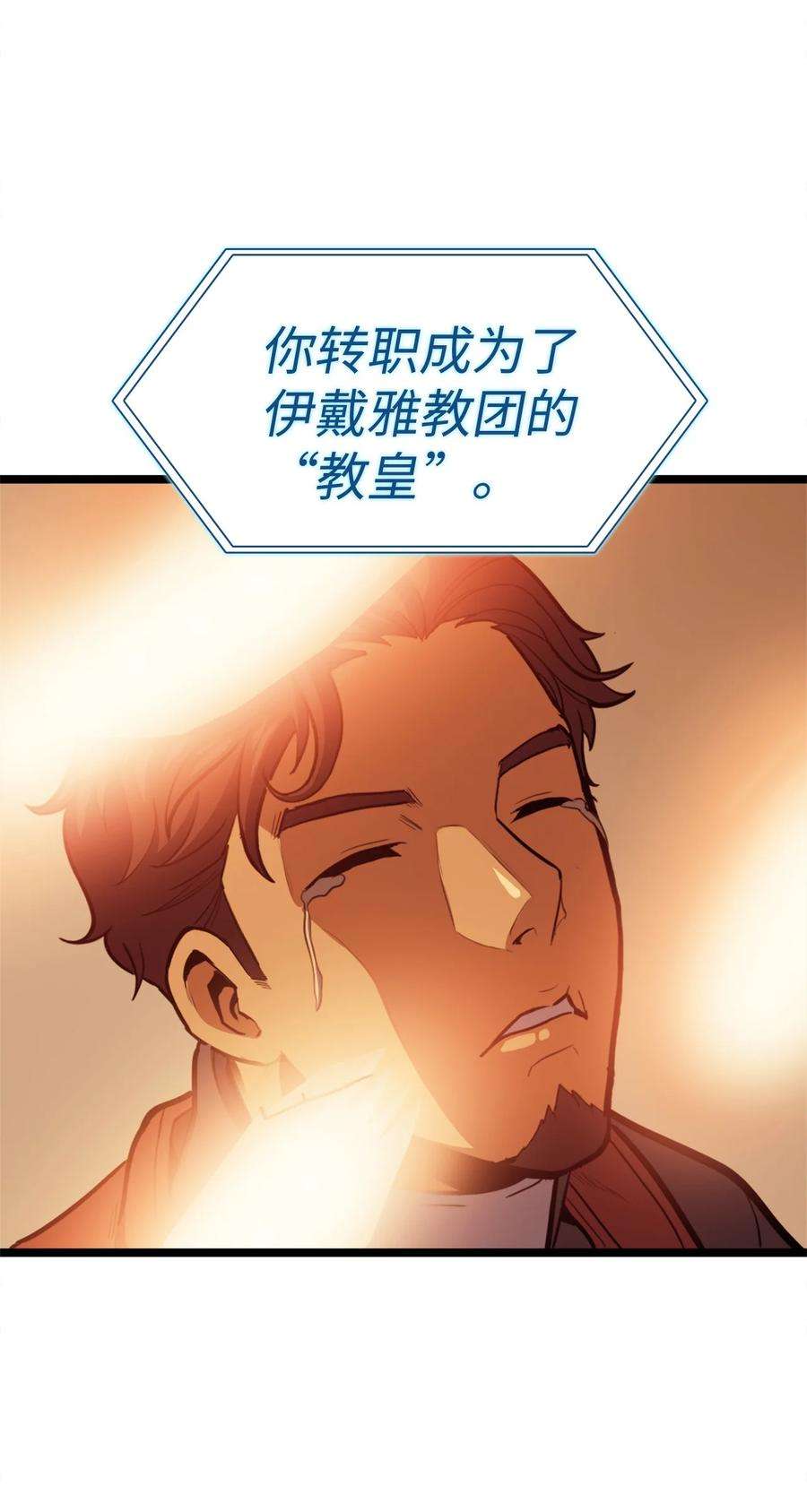 我独自满级重生074 我会守护你，教皇