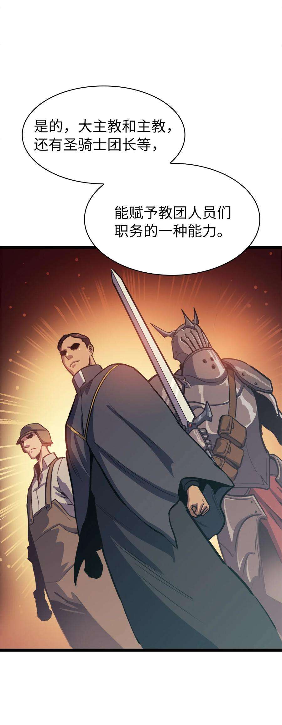 我独自满级重生074 我会守护你，教皇
