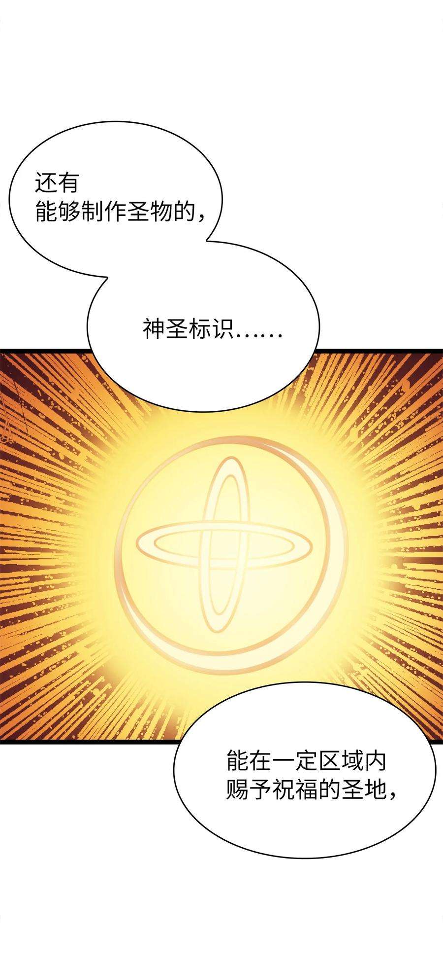 我独自满级重生074 我会守护你，教皇
