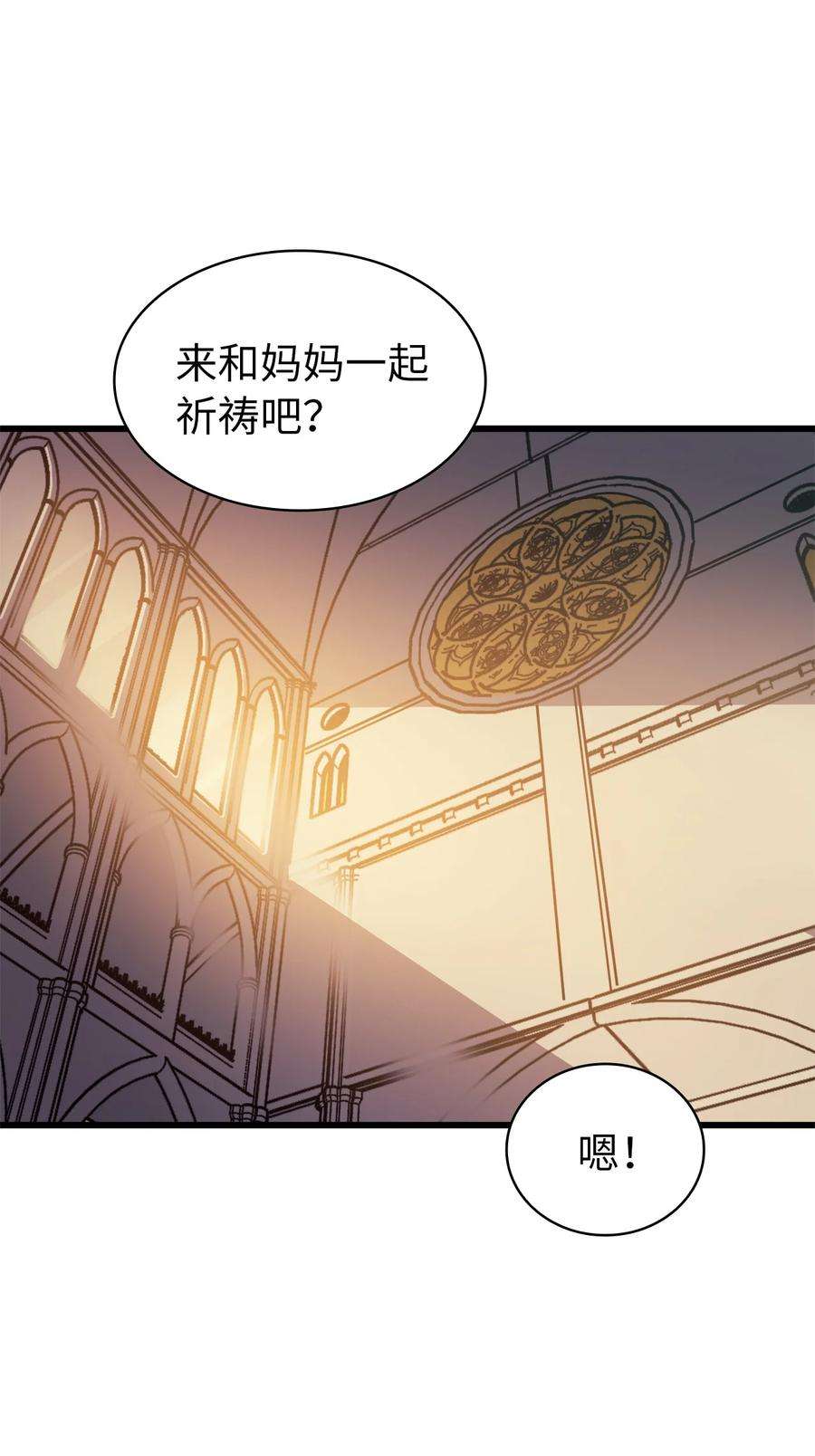 我独自满级重生074 我会守护你，教皇