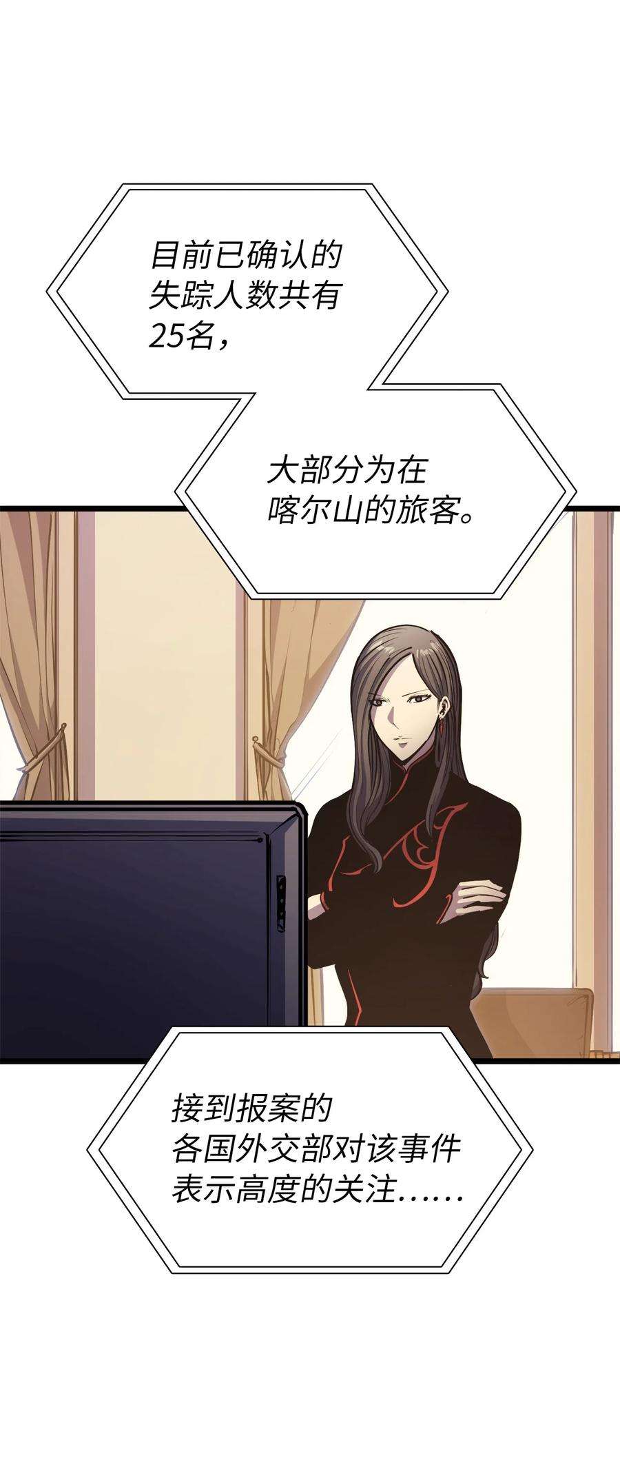 我独自满级重生076 喀尔山失踪的玩家