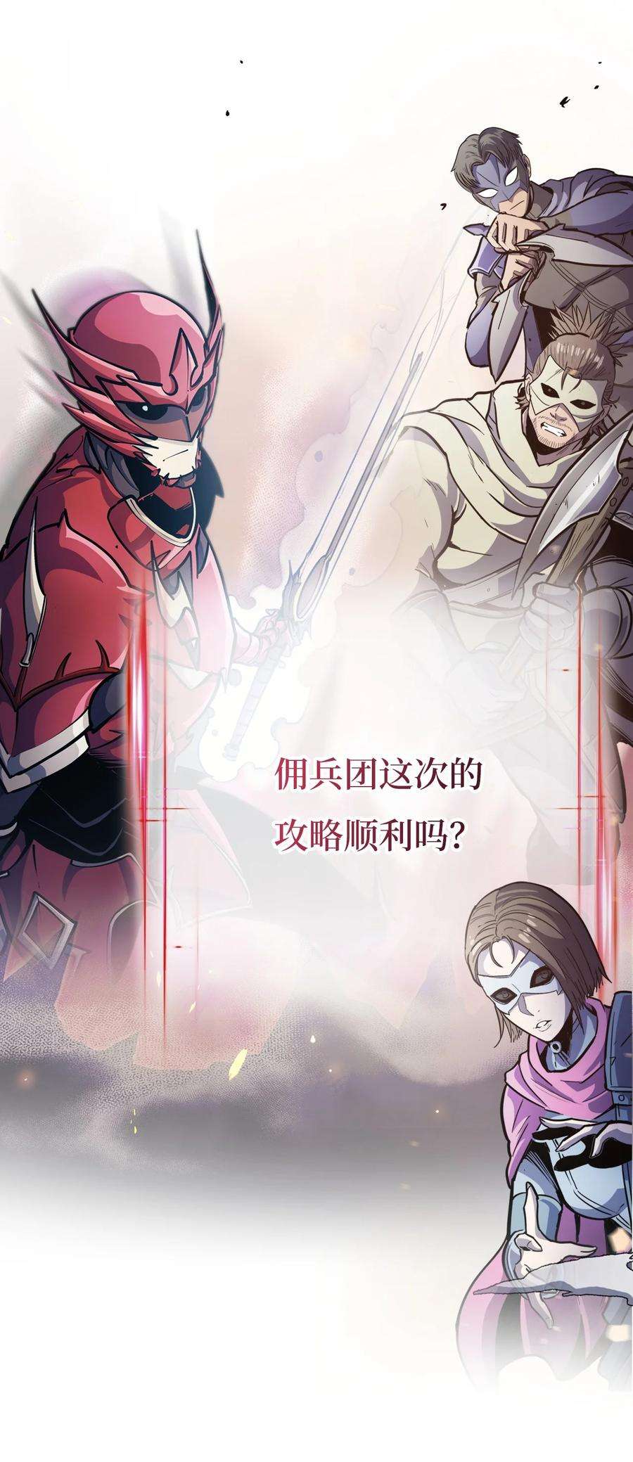 我独自满级重生081 战力爆棚的佣兵团