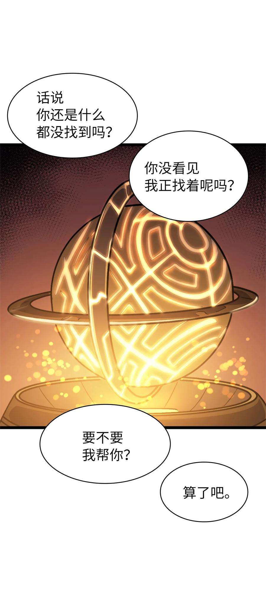 我独自满级重生081 战力爆棚的佣兵团