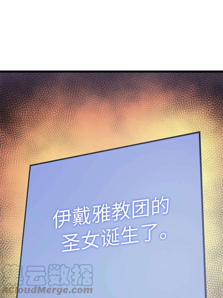 我独自满级重生082 圣女的祝福