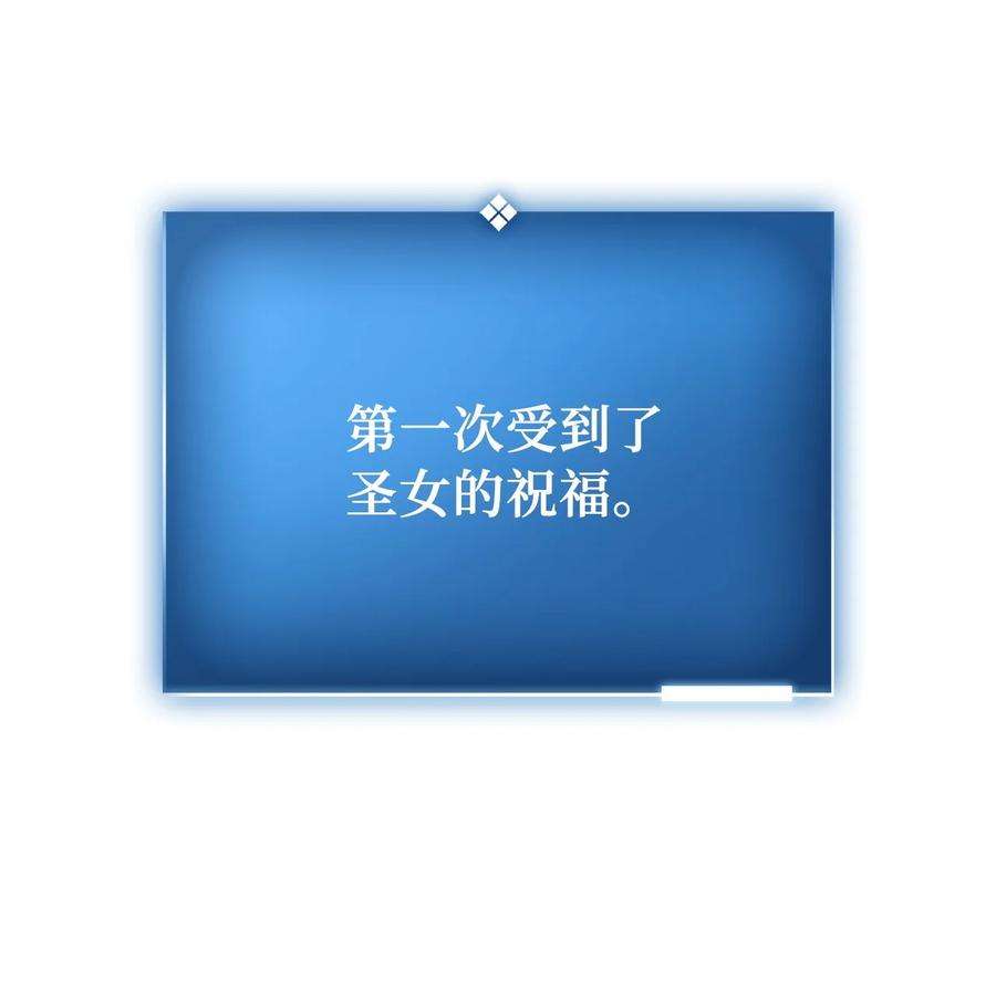 我独自满级重生082 圣女的祝福