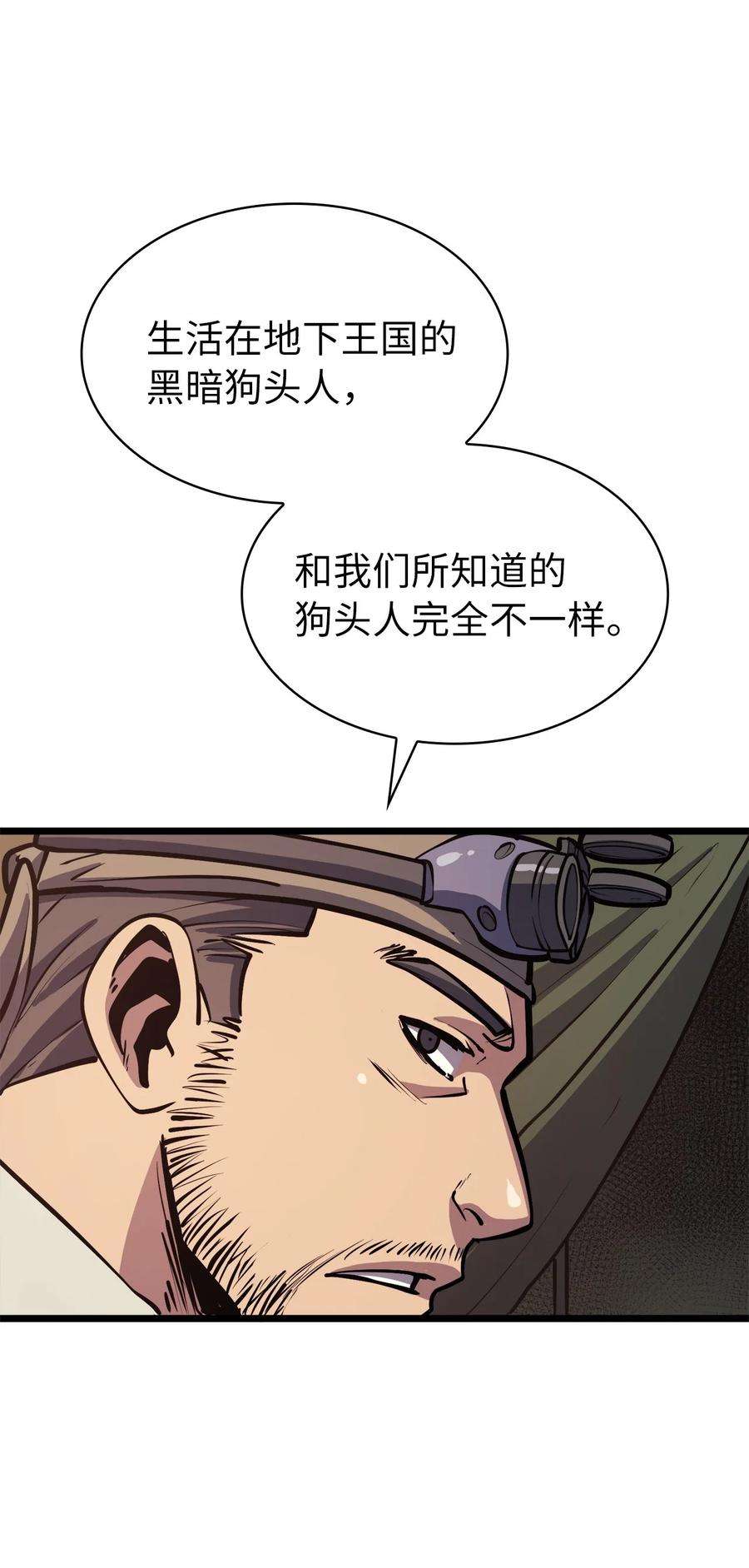 我独自满级重生083 高智商的黑暗狗头人