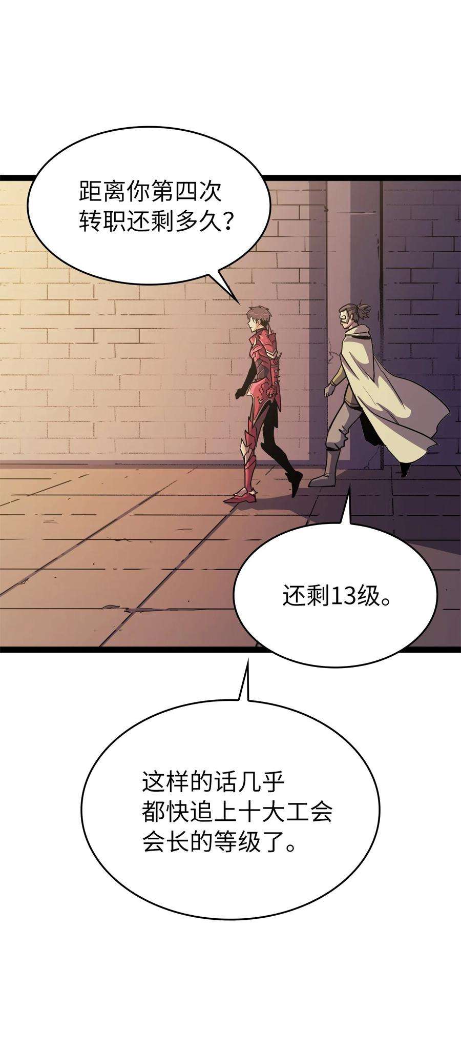 我独自满级重生087 战利品宝箱内的神秘字条