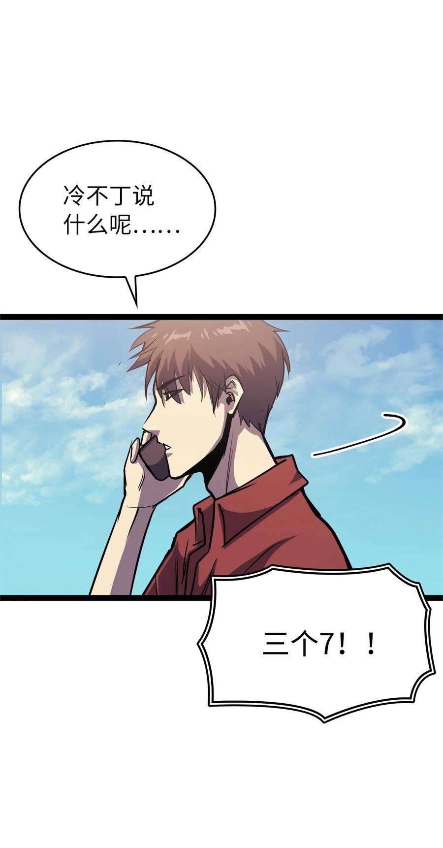 我独自满级重生087 战利品宝箱内的神秘字条