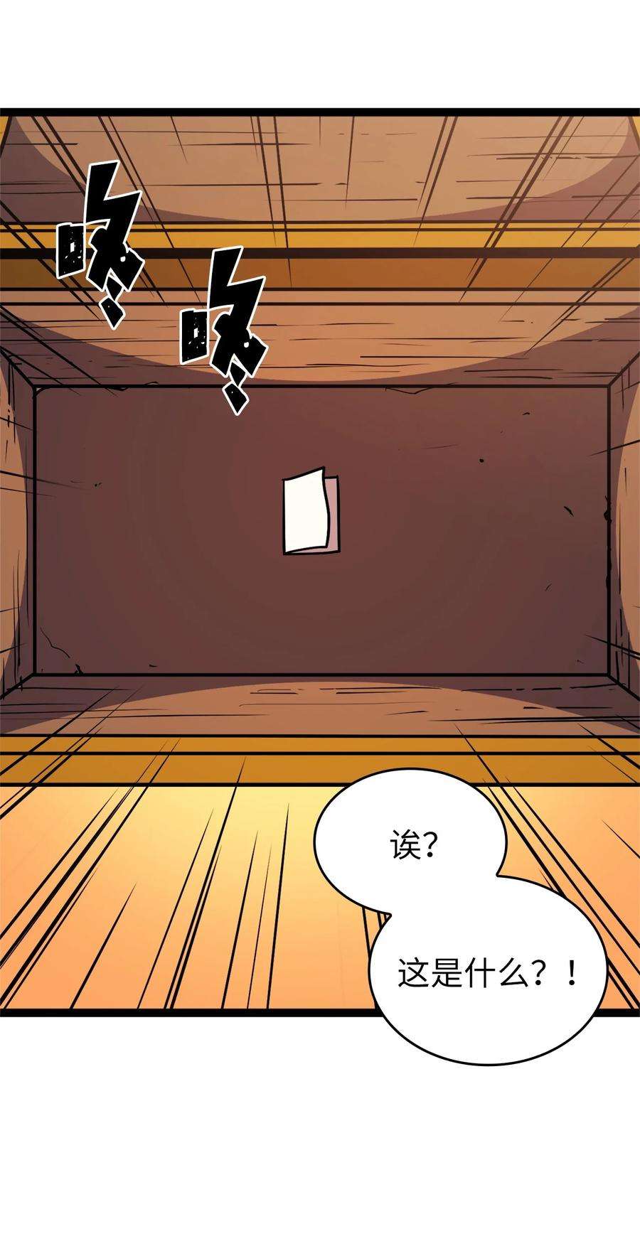 我独自满级重生087 战利品宝箱内的神秘字条