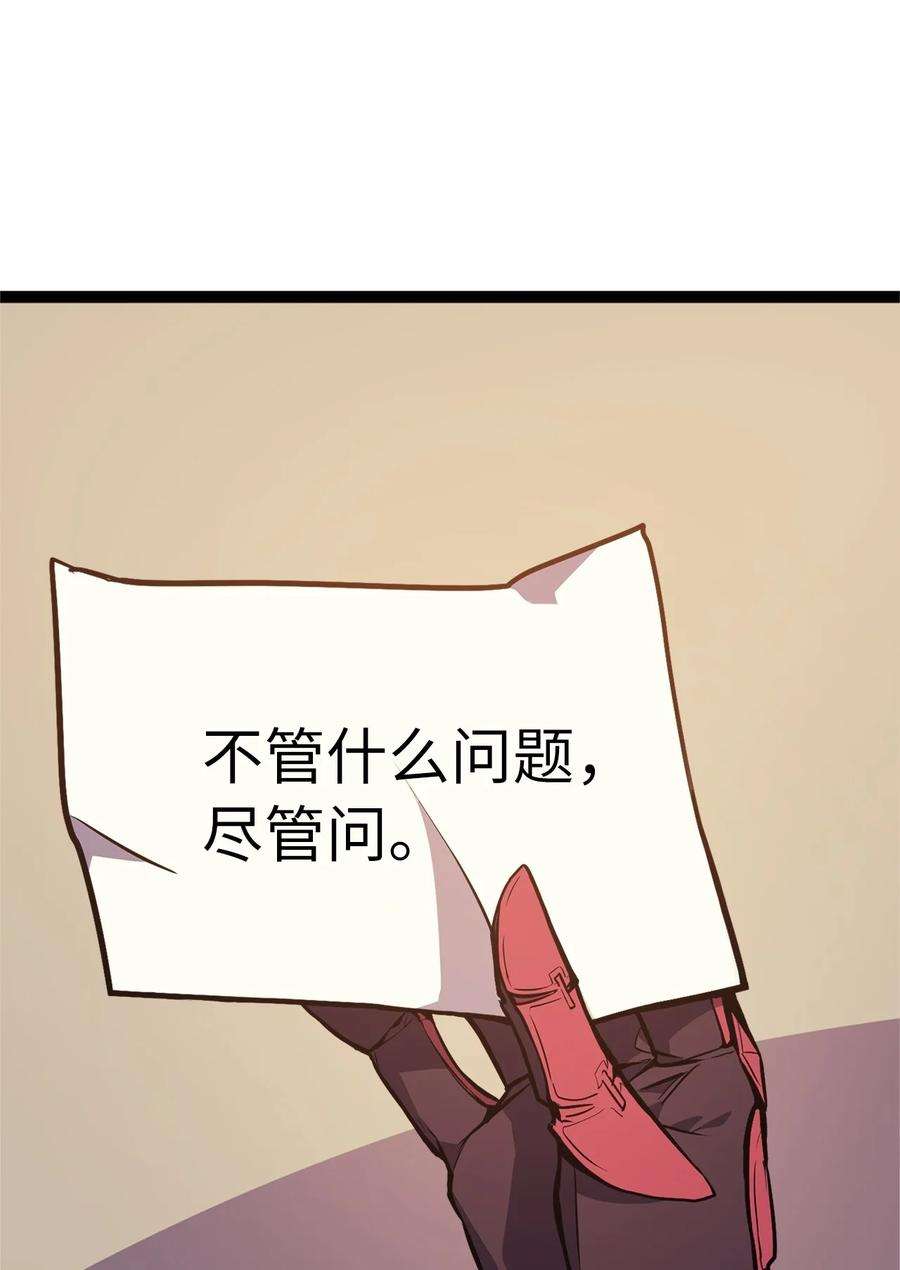 我独自满级重生087 战利品宝箱内的神秘字条