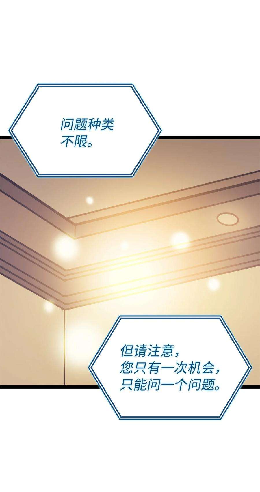 我独自满级重生087 战利品宝箱内的神秘字条