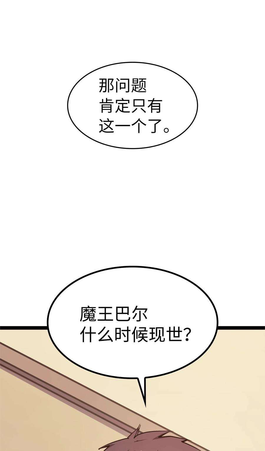 我独自满级重生087 战利品宝箱内的神秘字条