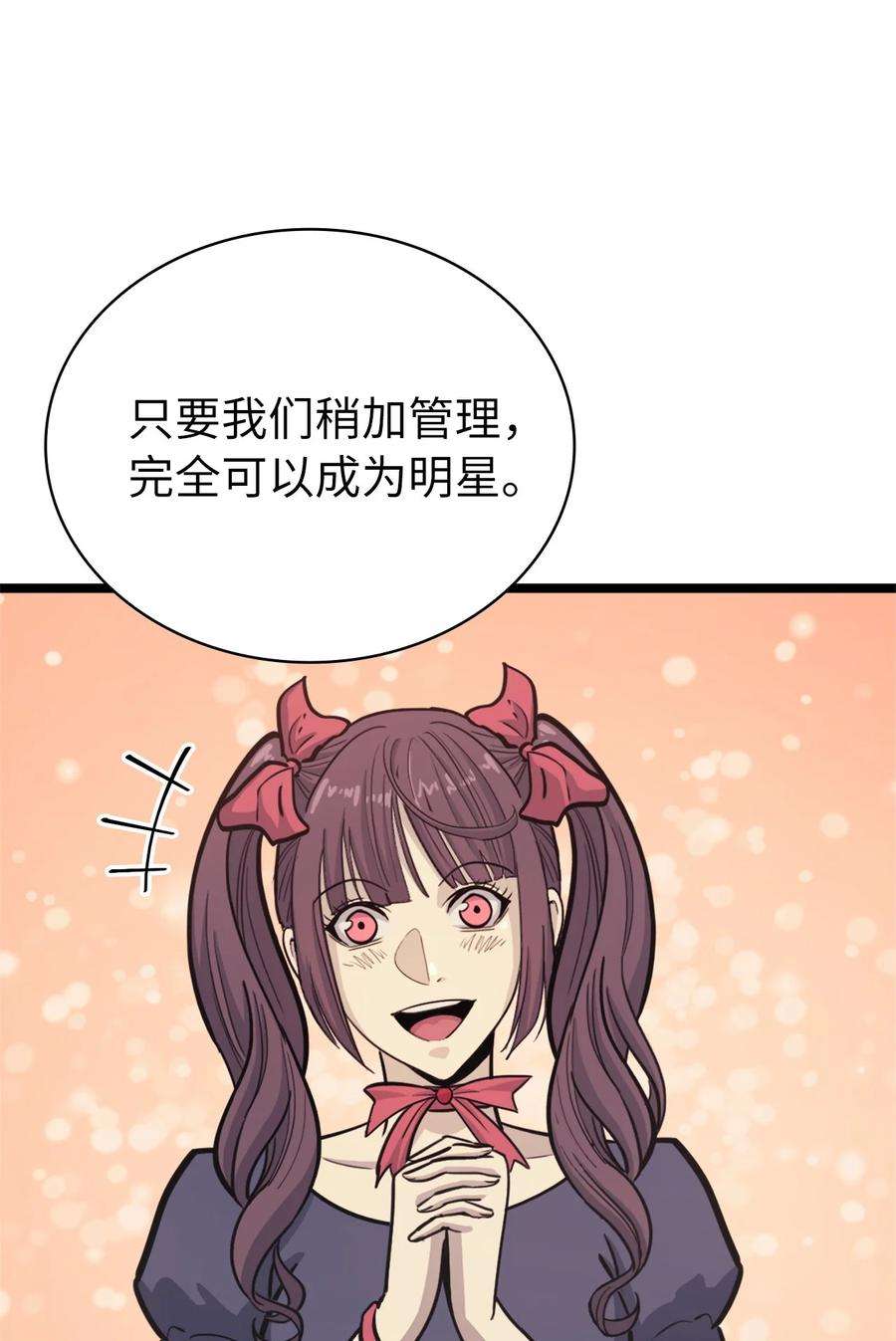 我独自满级重生088 美丽的黑暗交易