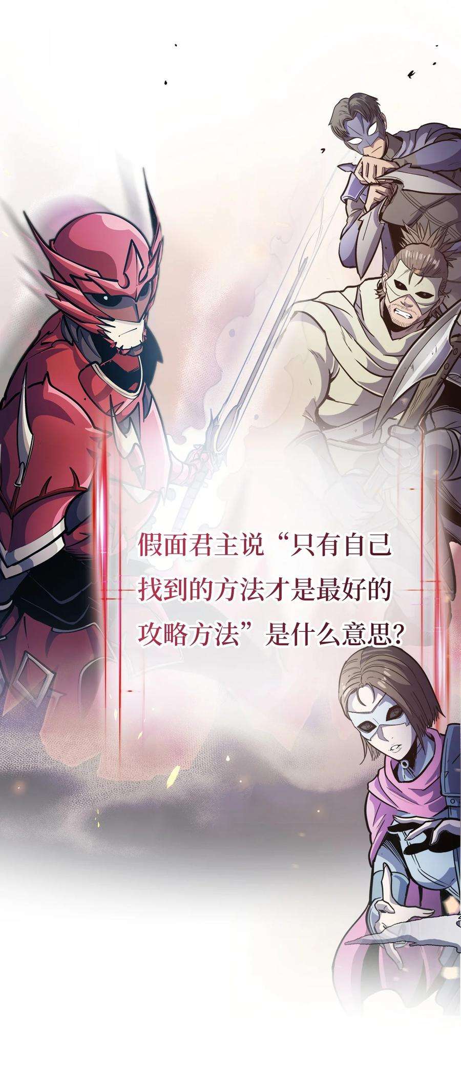 我独自满级重生090 考验才刚刚开始
