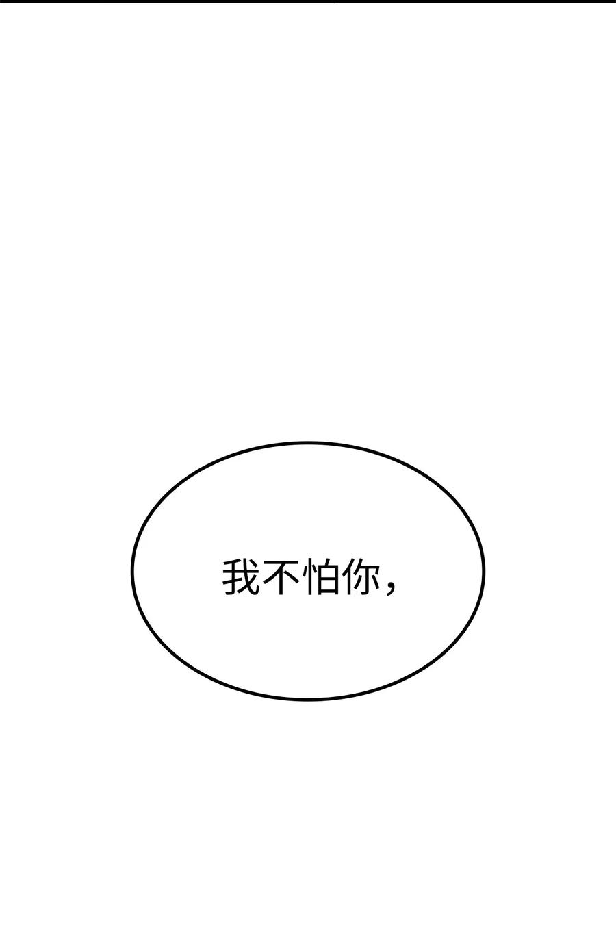 我独自满级重生094 你看见你内心的恐惧了吗？